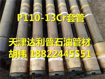 4-1/2 L80 13CR油管9cr不锈钢管